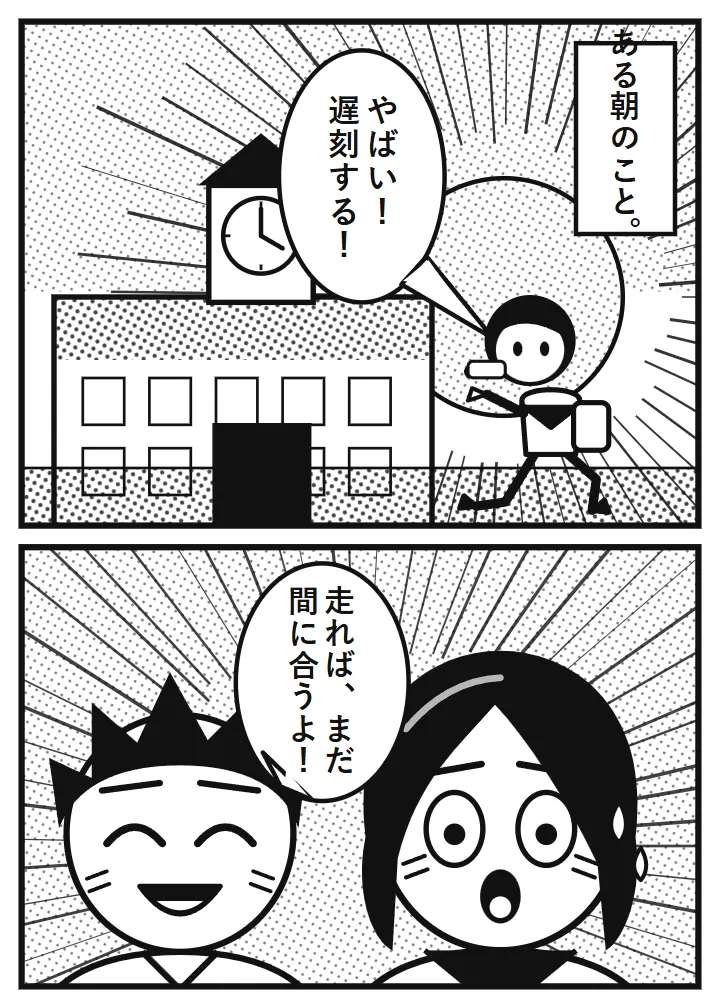 Sample manga page with Japanese speech bubbles